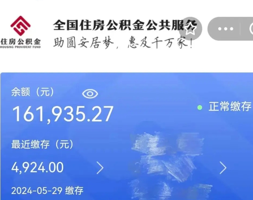 东平离职了公积金在哪里取（离职了公积金怎么取出来）